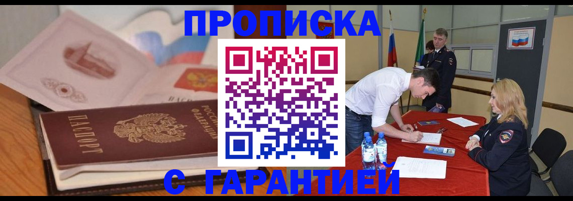 прописка штамп в Калачинске
