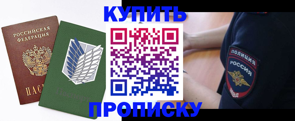 временная регистрация в квартире в Калачинске